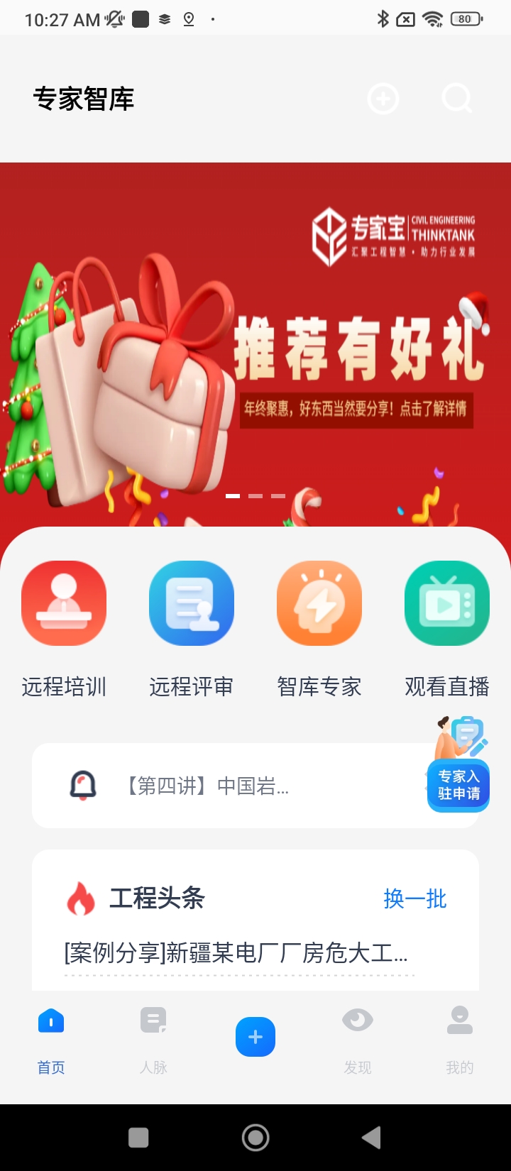 专家宝app2024下载_专家宝安卓软件最新下载安装v3.4.2