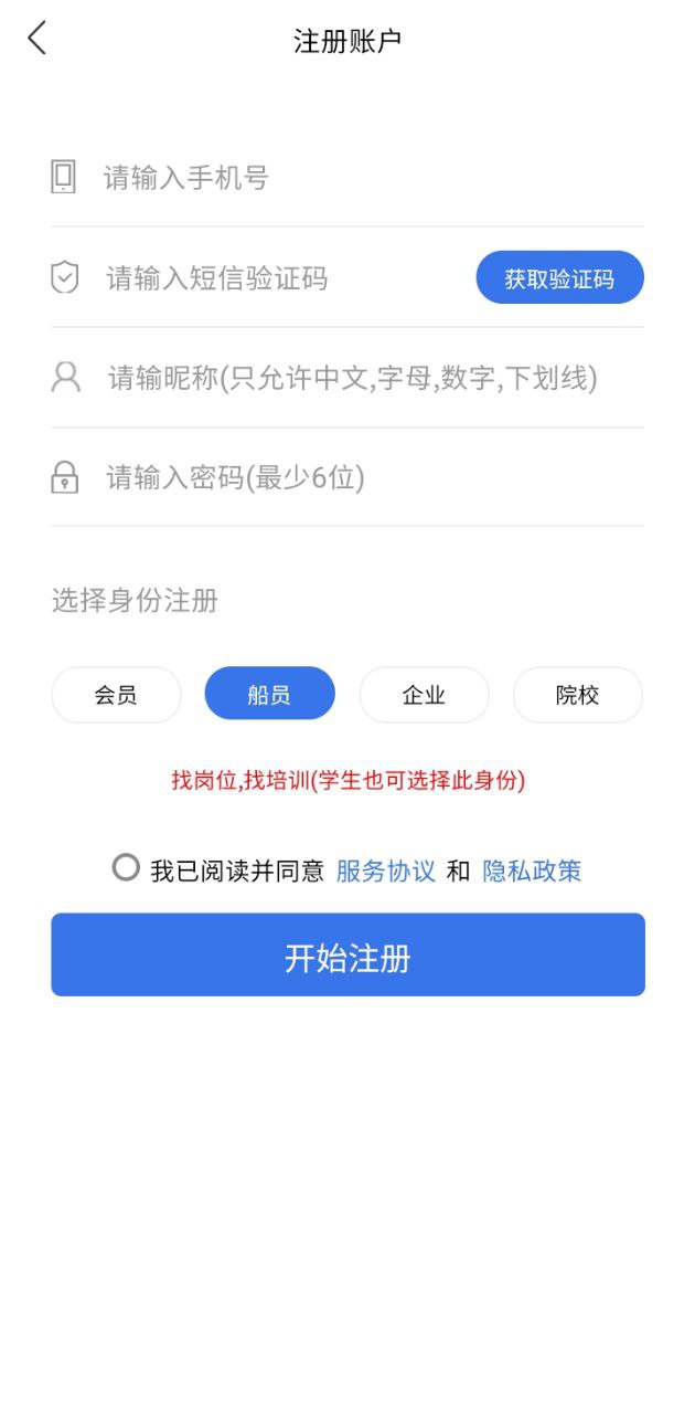 免费下载中国海员之家正式版最新版_中国海员之家正式版app注册v2.4.6