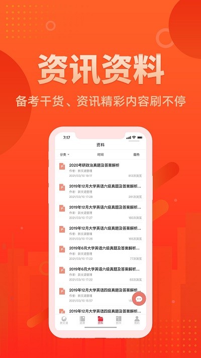 新文道教育app下载安装_新文道教育应用安卓版v1.7.0.3