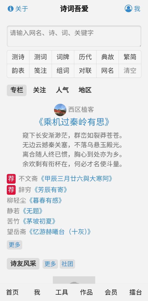 诗词吾爱app下载安装_诗词吾爱应用安卓版v2.7.0