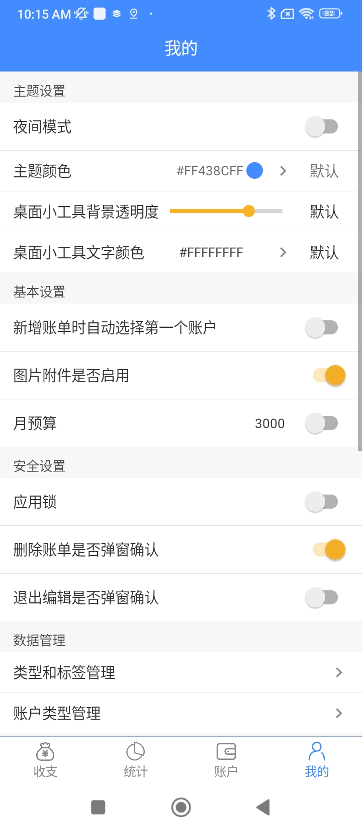 轻记账app网站_轻记账app开户网站v1.3.0