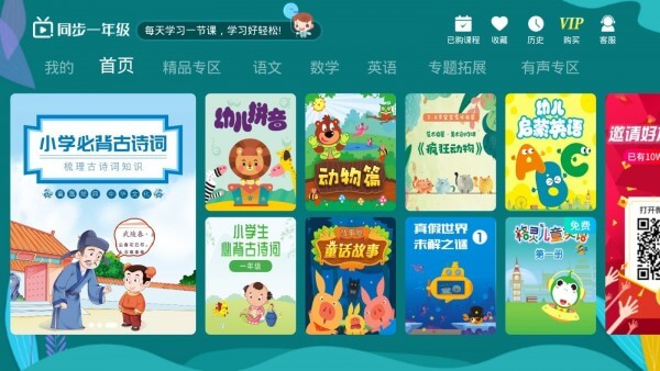 小学同步一年级app安卓下载_小学同步一年级手机纯净版下载v3.7.0.1