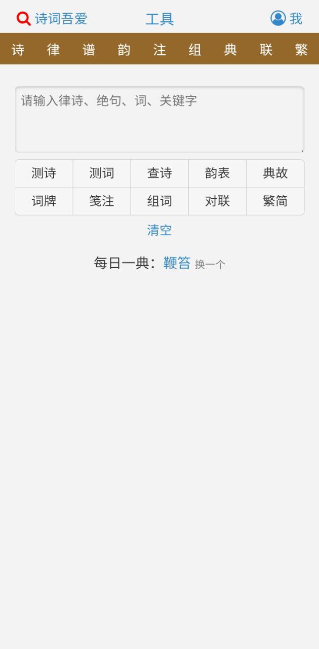 诗词吾爱app下载安装_诗词吾爱应用安卓版v2.7.0