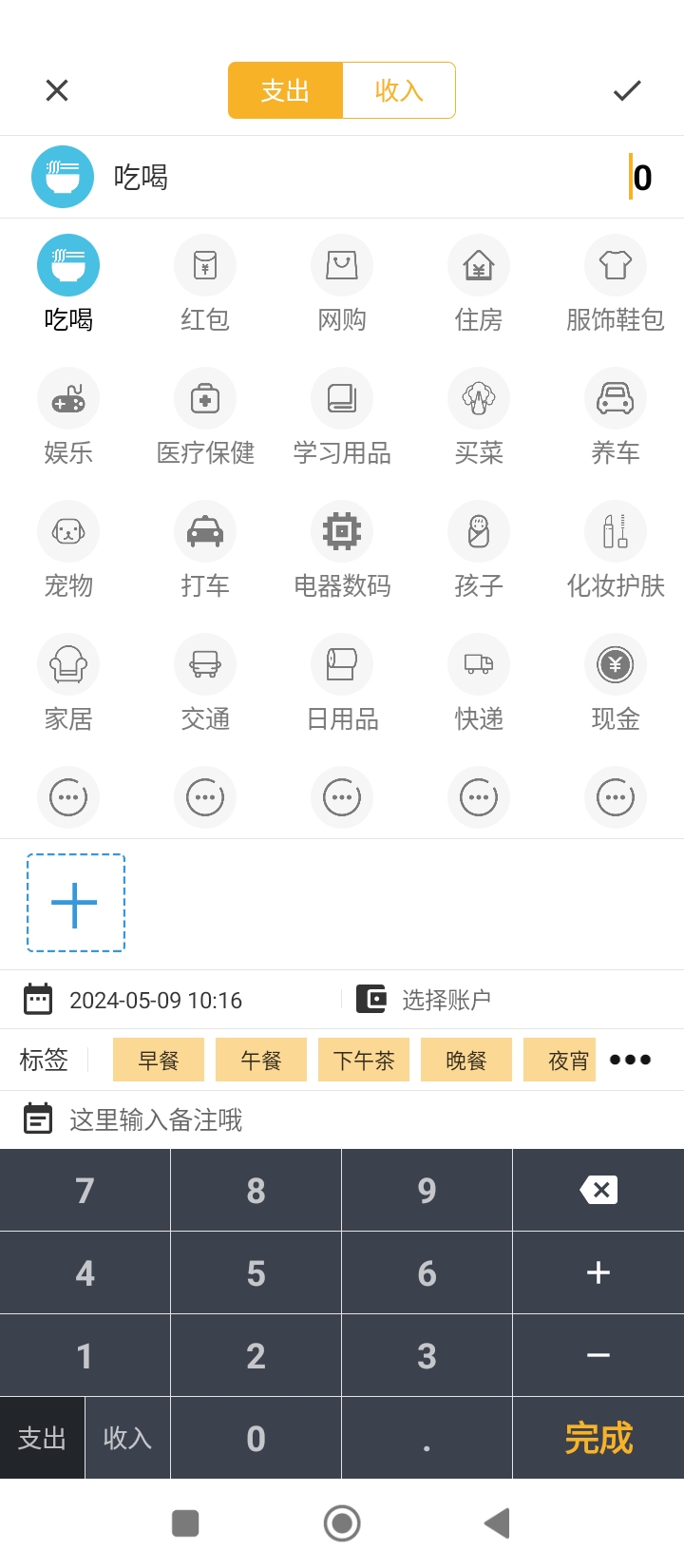 轻记账app网站_轻记账app开户网站v1.3.0