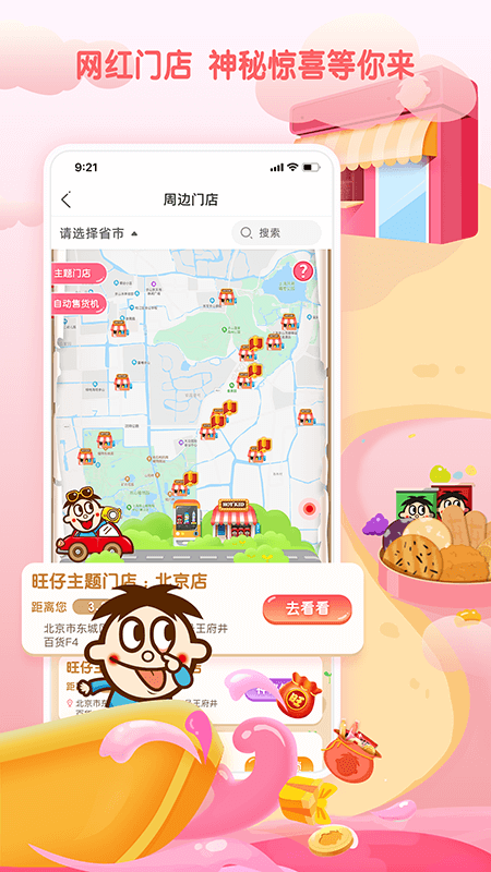 旺仔俱乐部app下载免费下载_旺仔俱乐部平台app纯净版v5.2.2