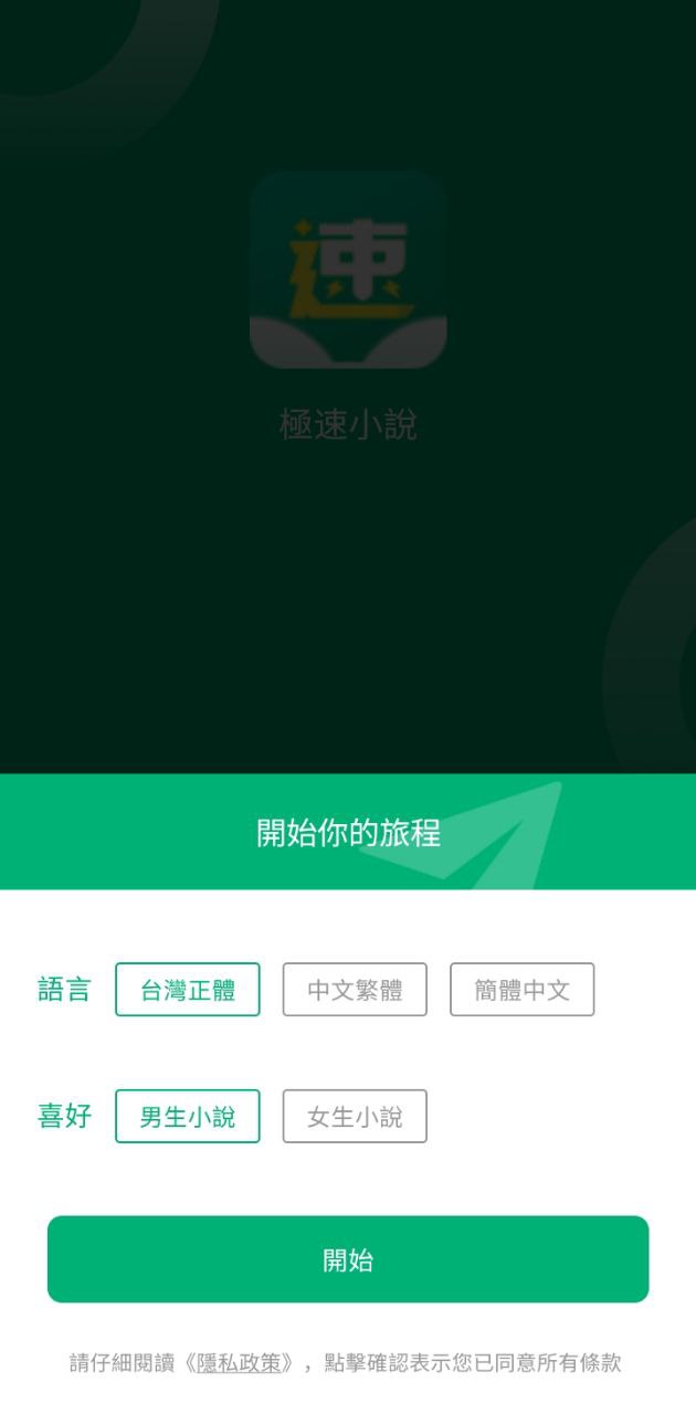 极速小说app网站_极速小说app开户网站v1.0.2