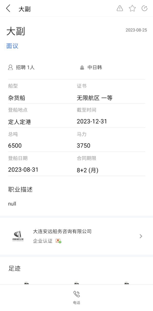 免费下载中国海员之家正式版最新版_中国海员之家正式版app注册v2.4.6