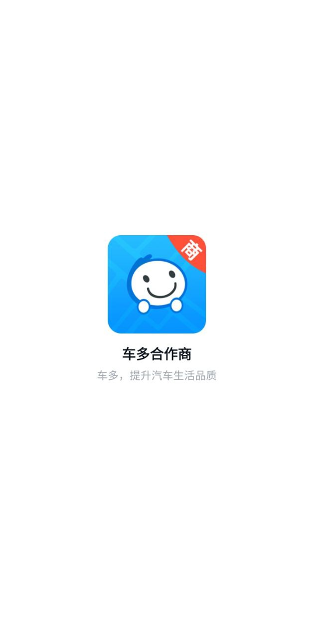 车多合作商app下载免费下载_车多合作商平台app纯净版v1.5.5