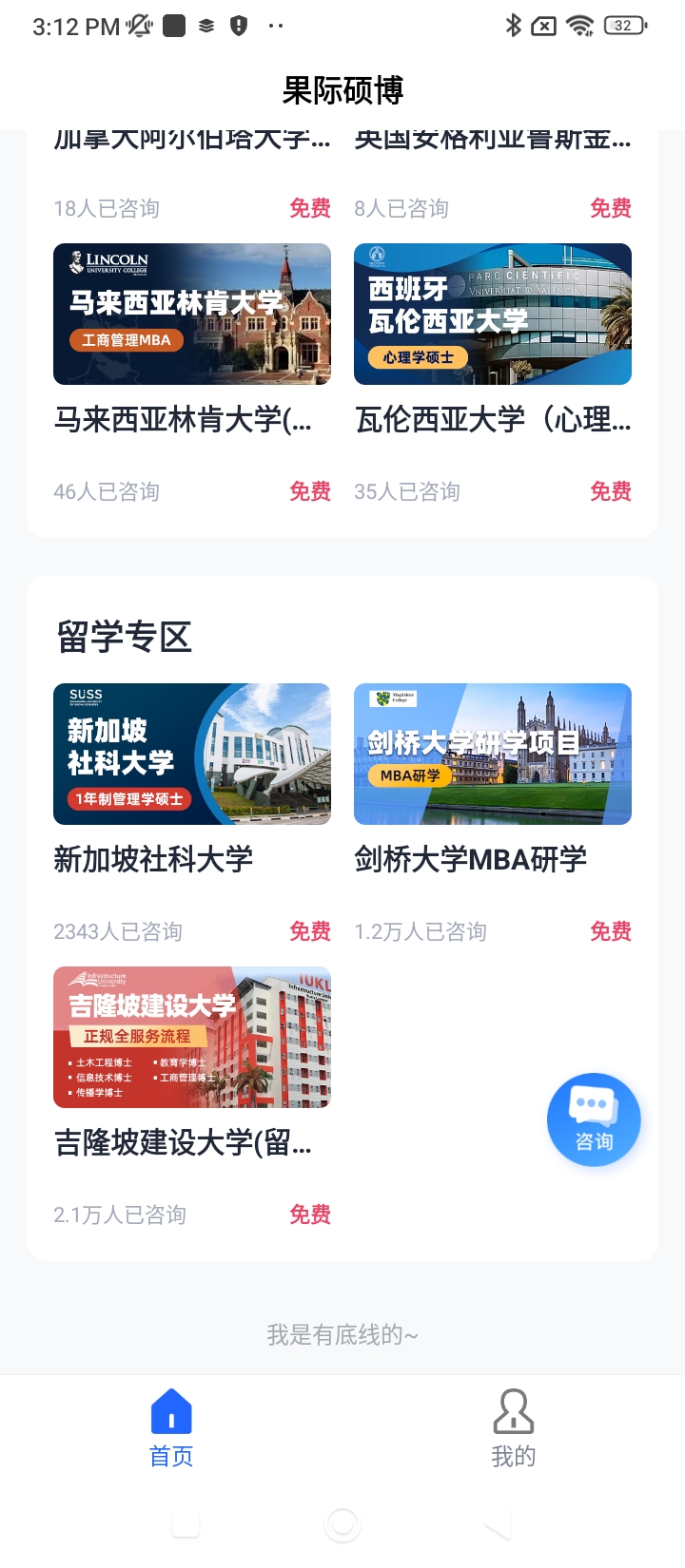 果际硕博app下载2024_果际硕博安卓软件最新版v1.0.0