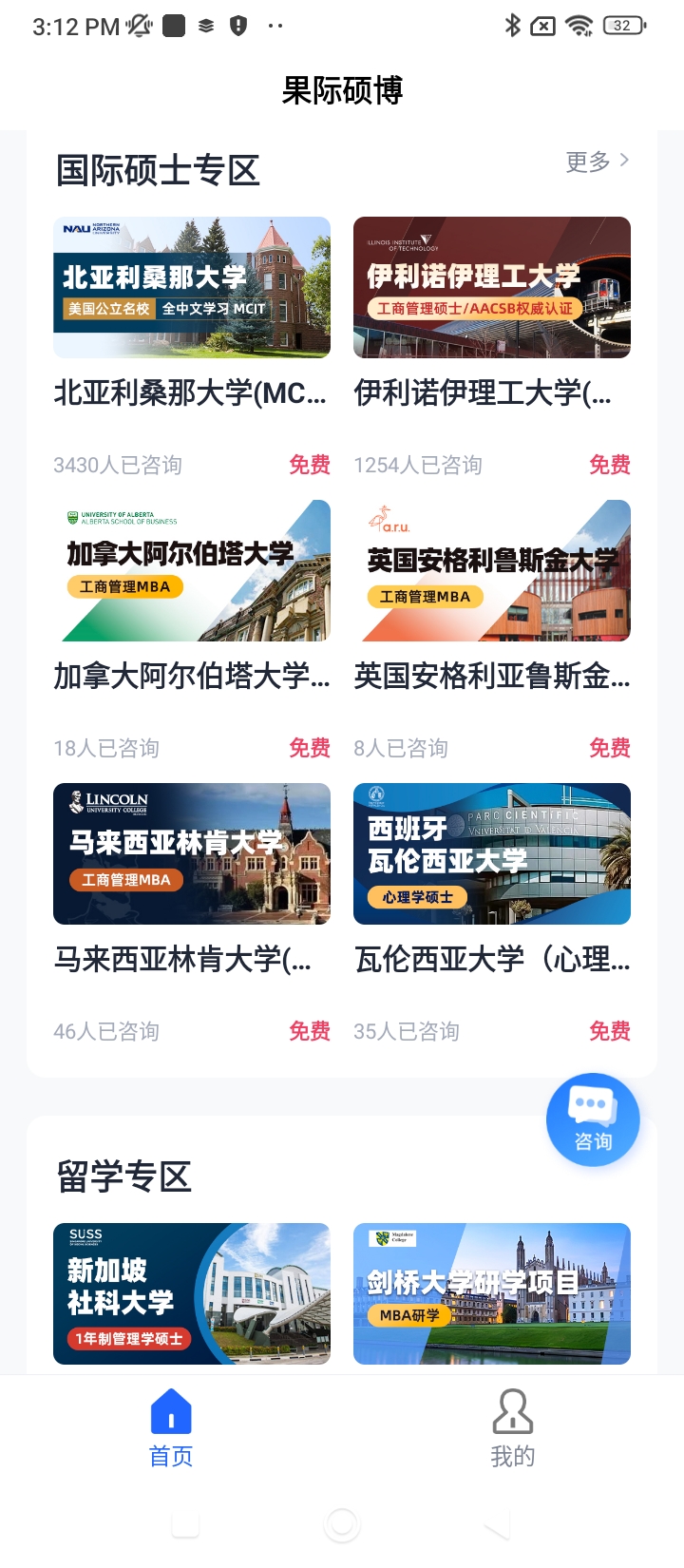 果际硕博app下载2024_果际硕博安卓软件最新版v1.0.0