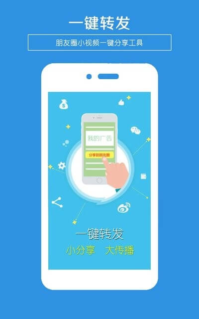 一键转发注册登陆_一键转发手机版appv5.1