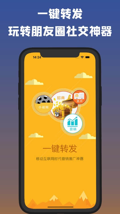 一键转发注册登陆_一键转发手机版appv5.1