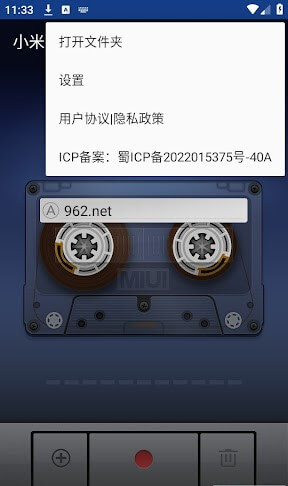 小米录音机app下载安装_小米录音机应用安卓版v1.040