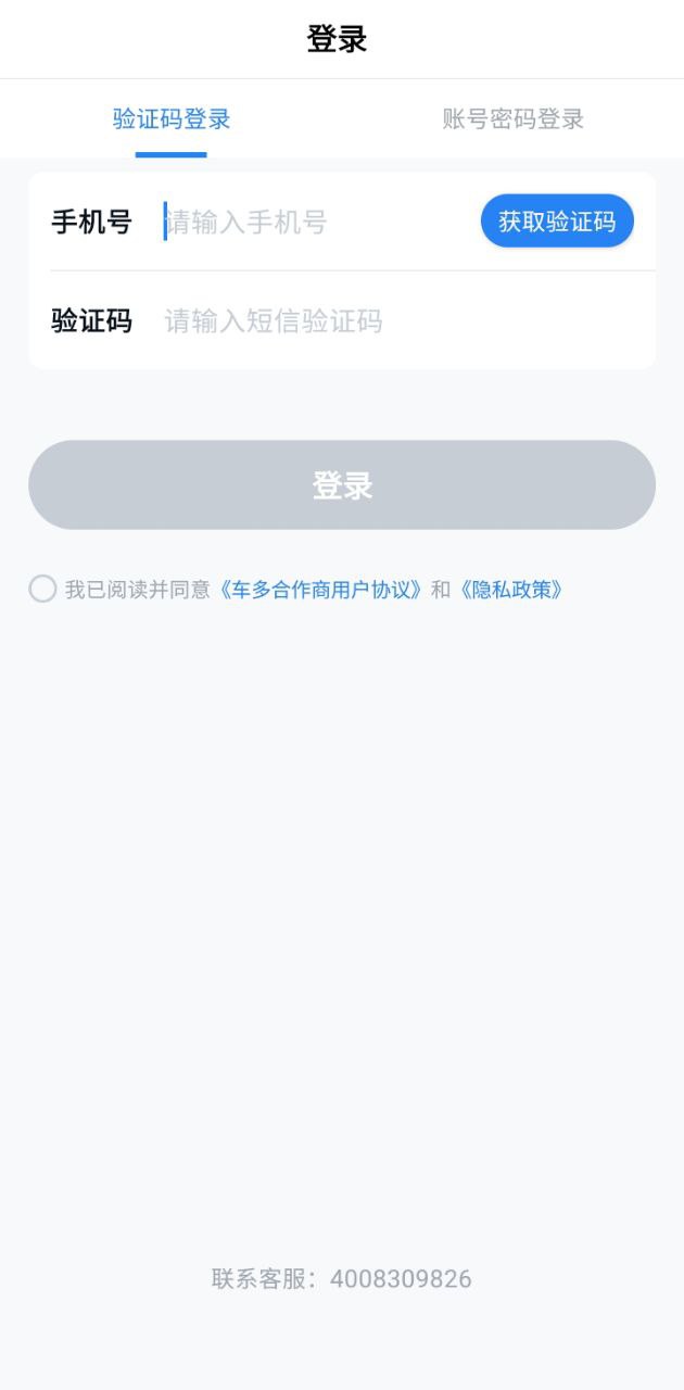 车多合作商app下载免费下载_车多合作商平台app纯净版v1.5.5