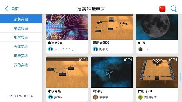 物理实验室app下载安卓版_物理实验室应用免费下载v2.4.5