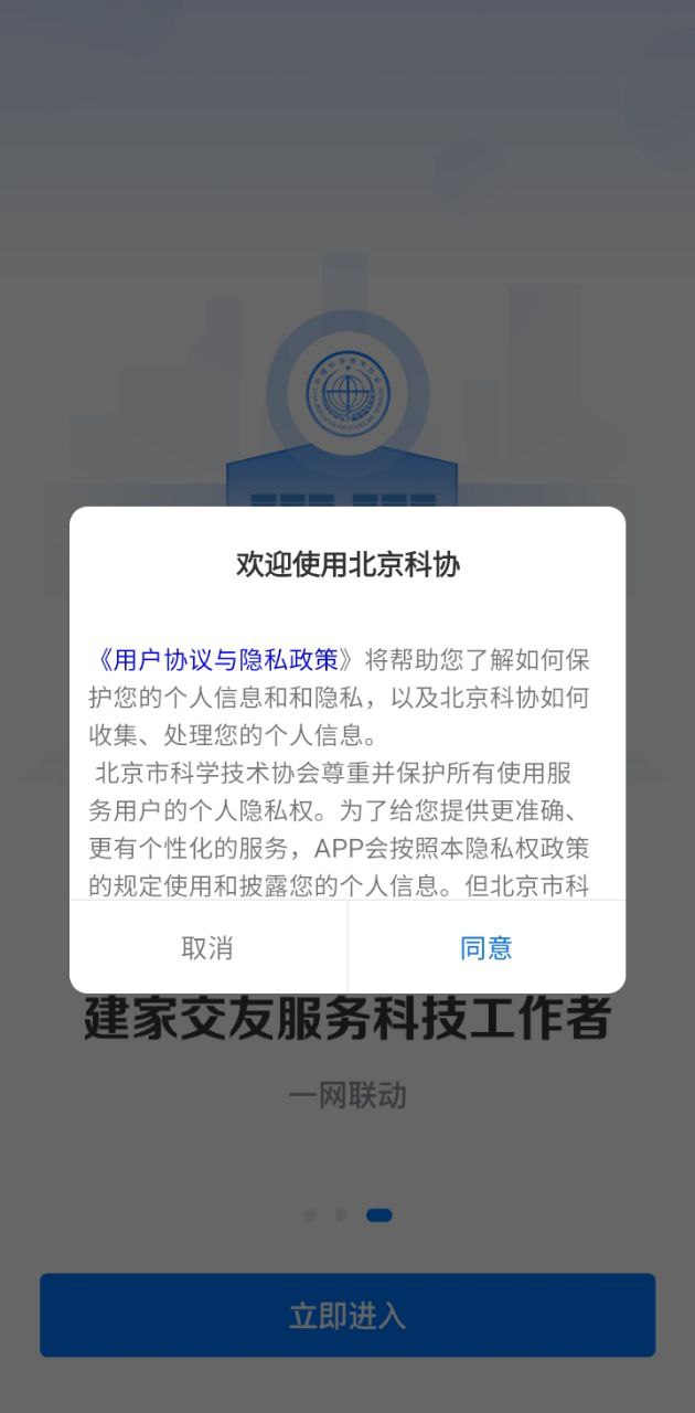 北京科协手机版登入_北京科协手机网站v2.2.5