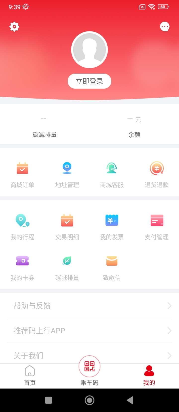 免费下载码上行最新版_码上行app注册v4.21.0