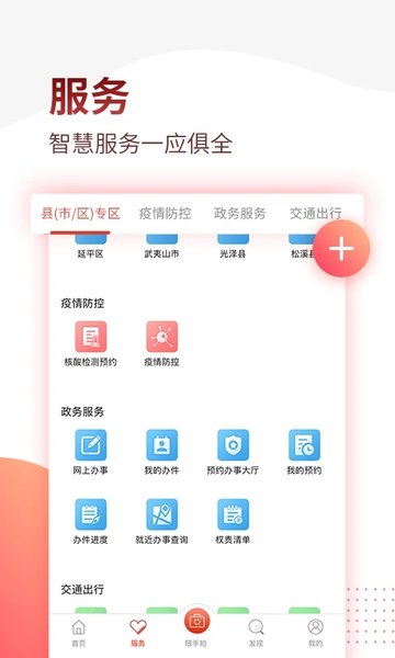 掌上南平app下载免费下载_掌上南平平台app纯净版v2.2.10