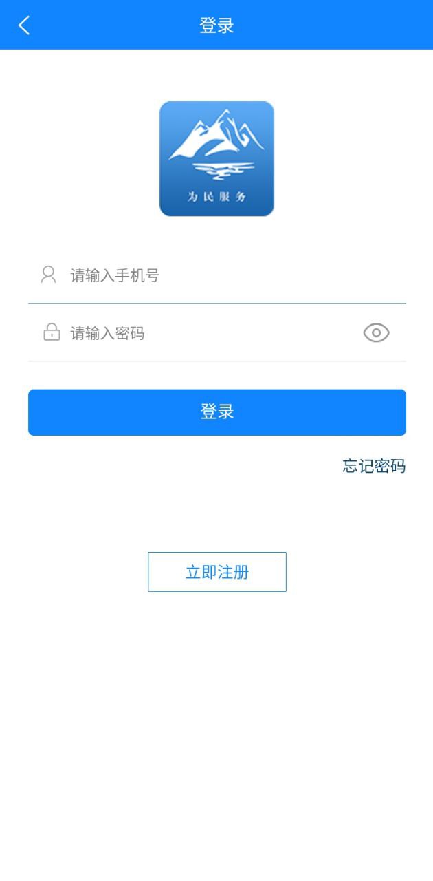 阿克苏为民服务手机版_阿克苏为民服务客户端手机版下载v1.9.3