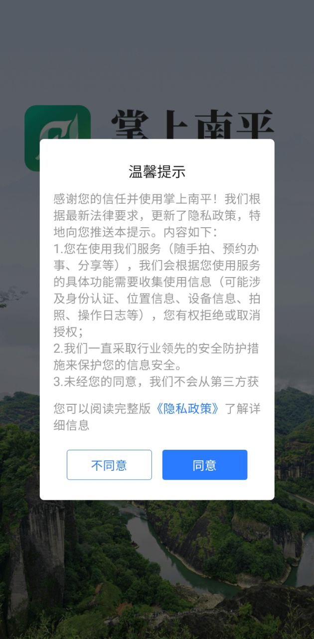 掌上南平app下载免费下载_掌上南平平台app纯净版v2.2.10