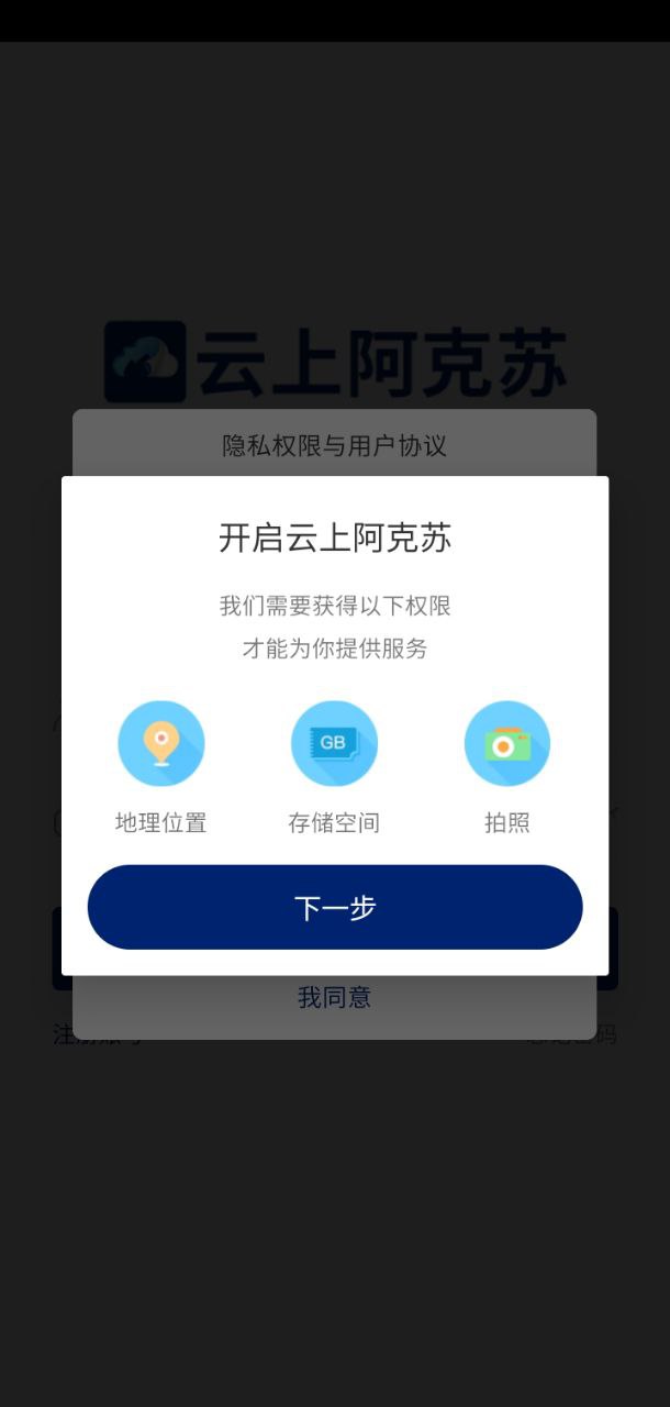 云上阿克苏app2024下载_云上阿克苏安卓软件最新下载安装v6.1.5