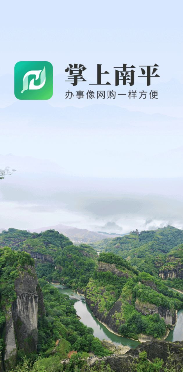 掌上南平app下载免费下载_掌上南平平台app纯净版v2.2.10