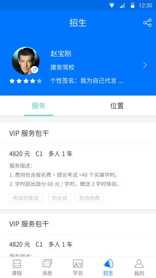 好学车教练版app下载2024_好学车教练版安卓软件最新版v1.61