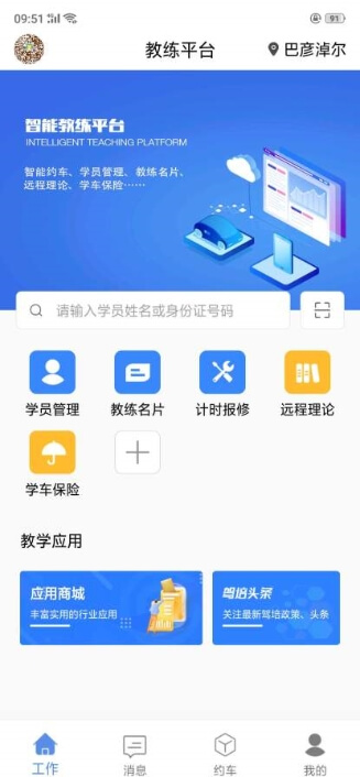 中寰乐驾app下载免费下载_中寰乐驾平台app纯净版v1.0.14