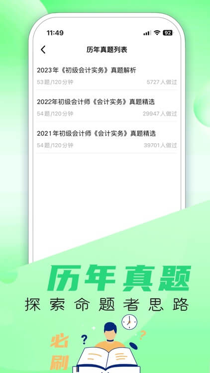 初级会计师题库手机版登入_初级会计师题库手机网站v3.1.2