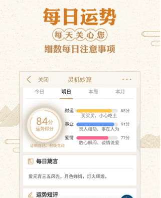 灵机八字算命风水2024下载安卓_灵机八字算命风水安卓永久免费版v10.6.7