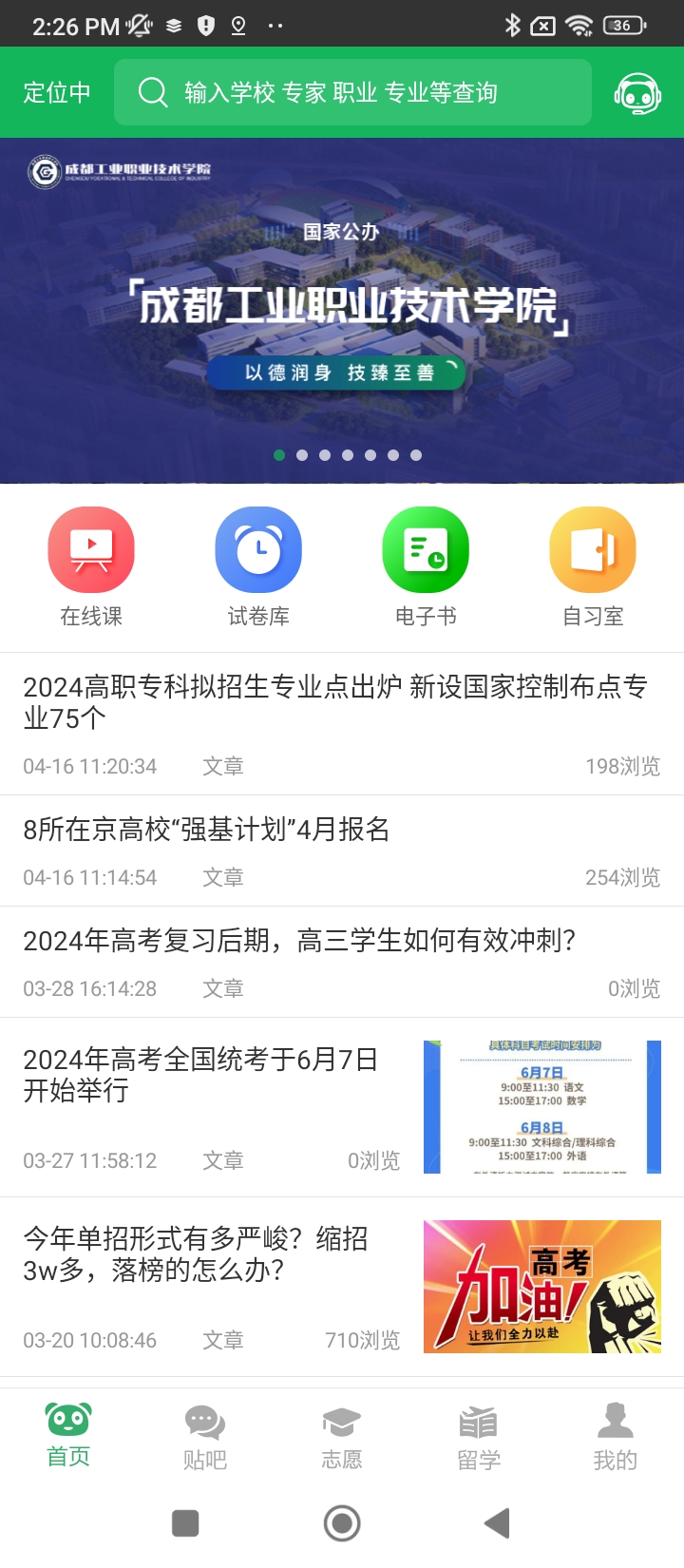 熊猫高考app2024下载_熊猫高考安卓软件最新下载安装v2.8.2