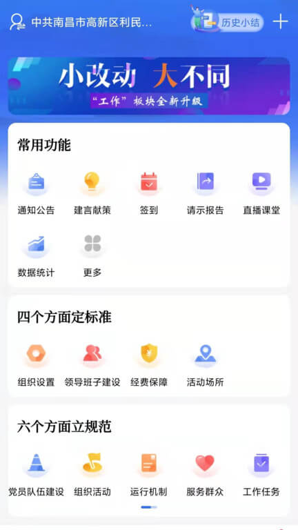 赣鄱党建云app下载安装_赣鄱党建云应用安卓版v5.6.7