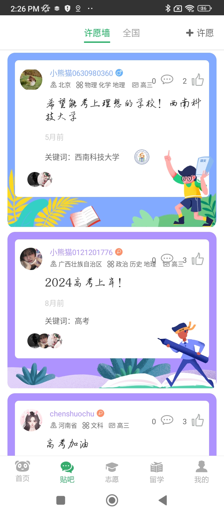 熊猫高考app2024下载_熊猫高考安卓软件最新下载安装v2.8.2