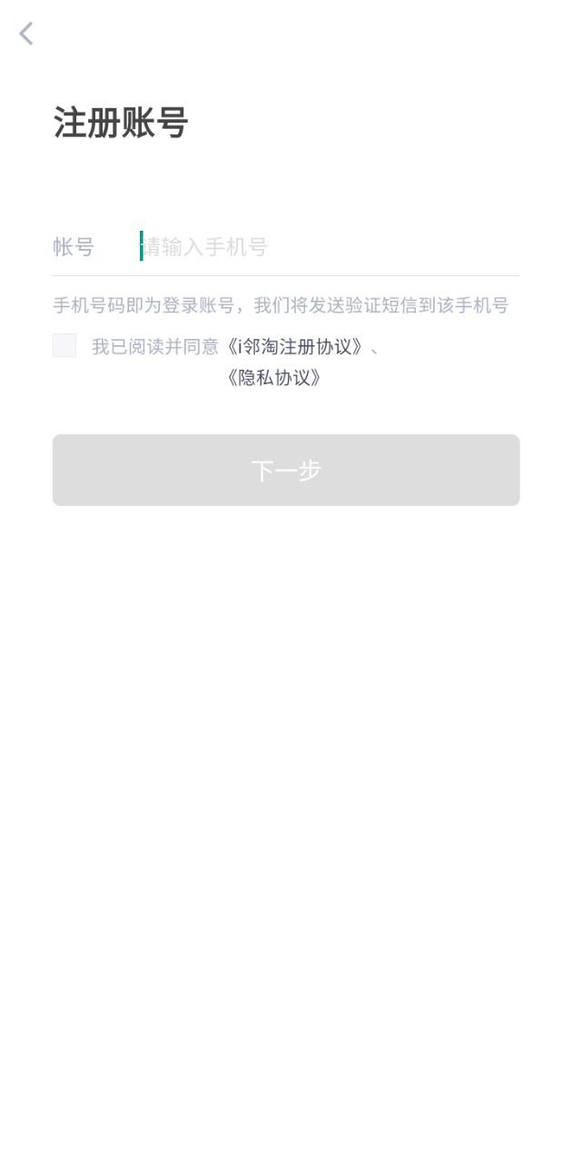 i邻淘商家app下载安装最新版本_i邻淘商家应用纯净版v1.1.0