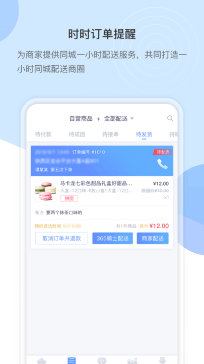 i邻淘商家app下载安装最新版本_i邻淘商家应用纯净版v1.1.0