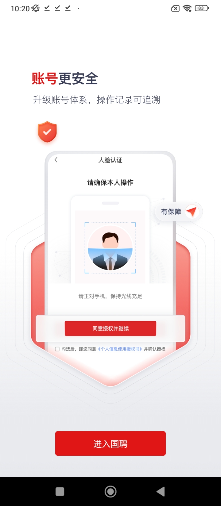 国聘网站登录_国聘android版下载安装v5.4.602