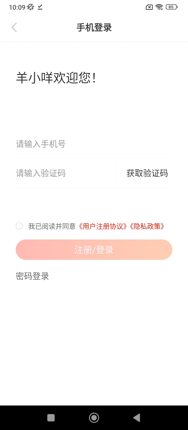 羊小咩正版app_下载羊小咩软件最新版v9.0.95