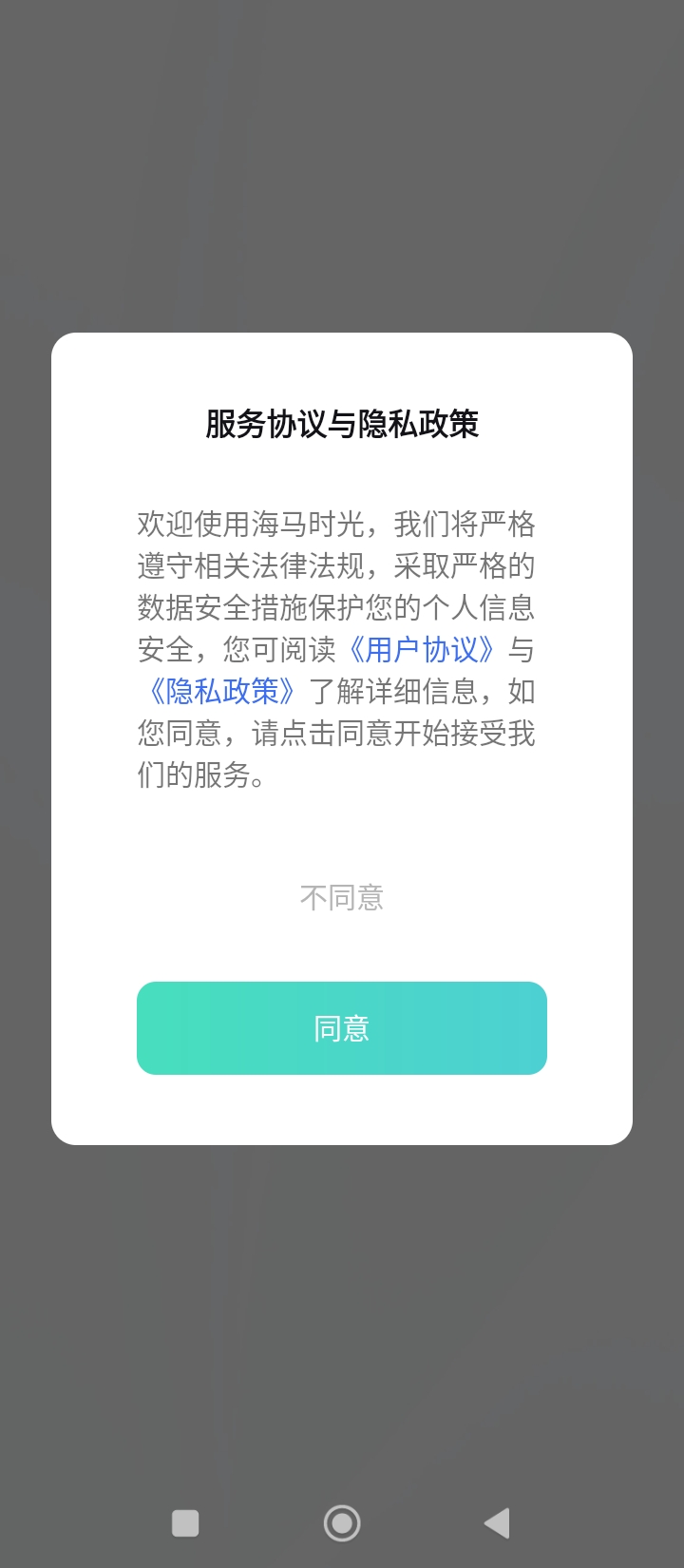 海马时光app注册_注册海马时光APPv1.0.5