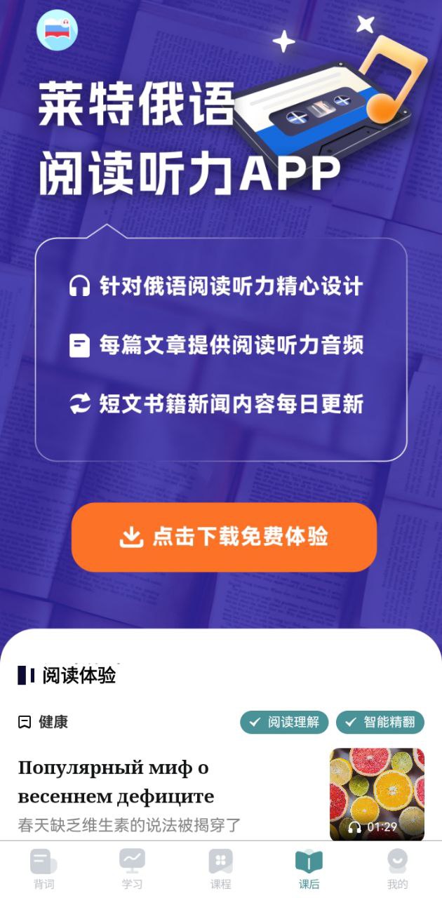 程序莱特俄语学习背单词下载_莱特俄语学习背单词新版v2.2.6