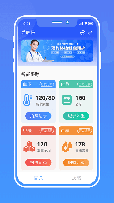 健康手记最新安卓永久免费版_下载健康手记应用v1.0.6