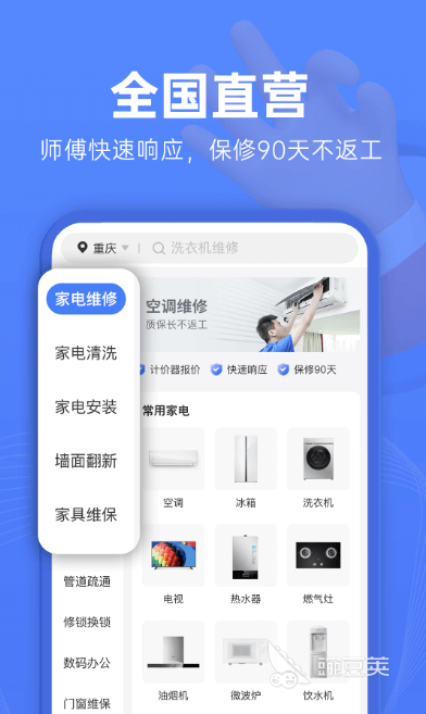 维修小哥手机纯净版下载_下载维修小哥app免费v2.9.43