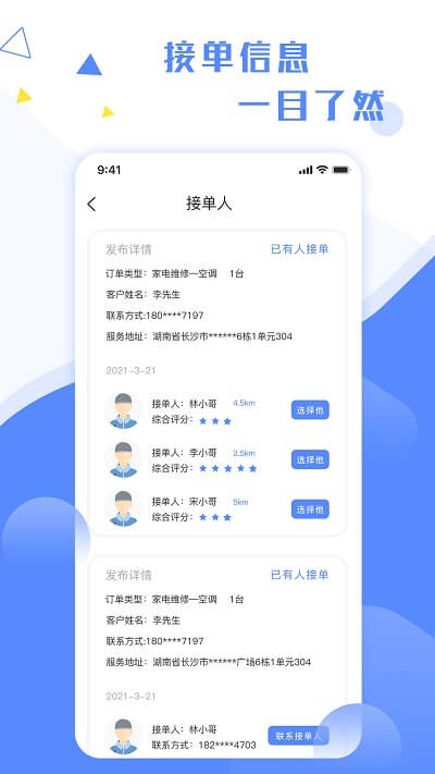 维修小哥手机纯净版下载_下载维修小哥app免费v2.9.43