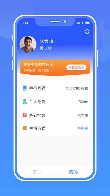 健康手记最新安卓永久免费版_下载健康手记应用v1.0.6