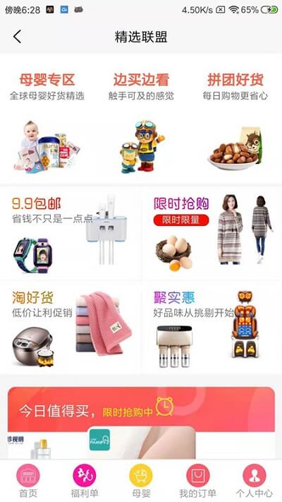 精选联盟正版app下载_精选联盟正版app下载2024v1.49