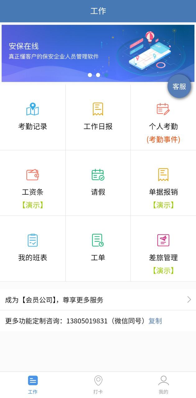 上班班安全版软件最新版_最新上班班app安装包v3.0.2