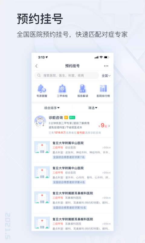 微医app2024下载_微医安卓软件最新下载安装v5.1.4