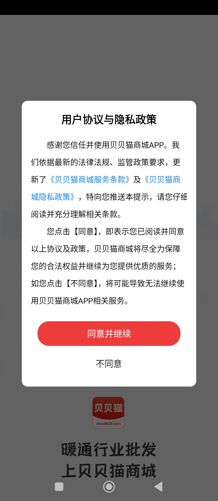 贝贝猫商城app网站_贝贝猫商城app开户网站v4.3.2