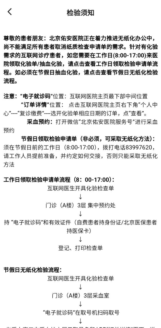 北京佑安医院互联网医院新网址_北京佑安医院互联网医院客户端下载v1.3.5