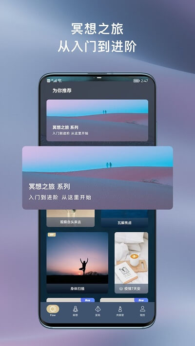 flow冥想app下载2024_flow冥想安卓软件最新版v3.0.0