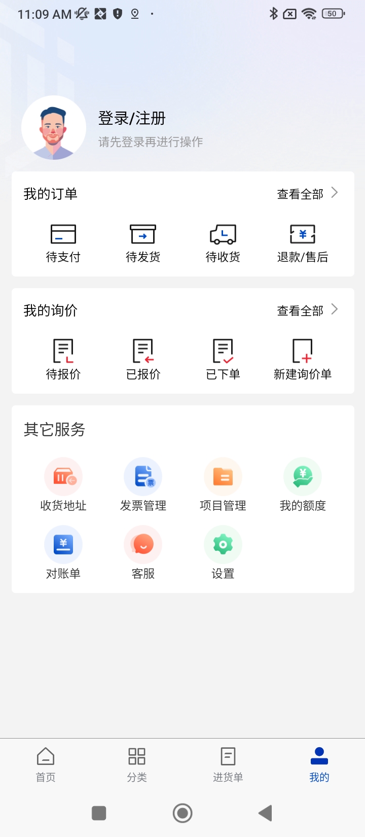 免费下载五京建材最新版_五京建材app注册v2.1.9